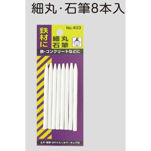 たくみ　石筆 細丸　8本入り　４０３