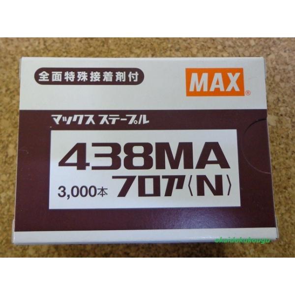 マックス MAX マックス フロアステープル 438MAフロア（N) 1