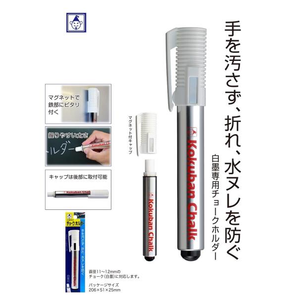 たくみ　白墨専用　チョークホルダー　７８００　1本販売です