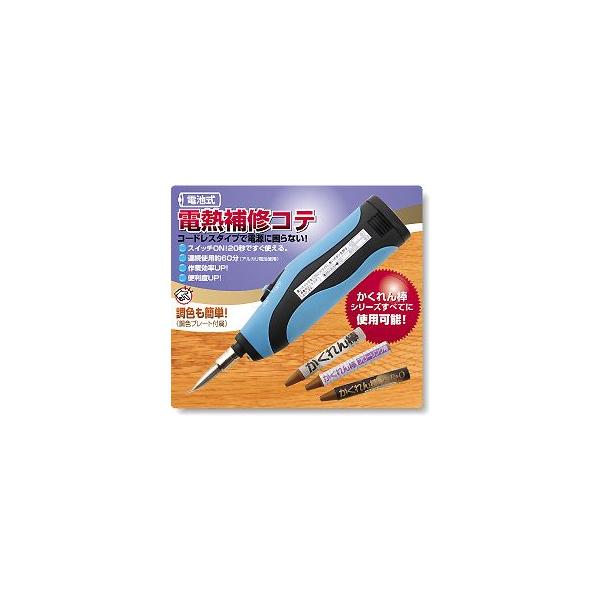 建築の友電池式・電熱補修コテ品番　A-31サイズ　W170×H150×L28mm（1セット）●スイッチON、20秒ですぐ使え、約60分連続使用できます。　便利な電池式、コードレスの電熱コテ。［かくれん棒］全シリーズに使えます。 【セット内容...