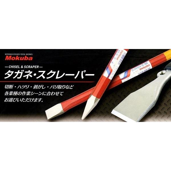 mokuba モクバ　エボシタガネＡ−５【溝付作業に最適です】　    ７ｍｍ×１８０ｍｍ