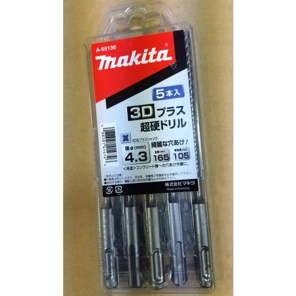 マキタ 　A-55136 　３Ｄプラス超硬ドリル　SDSプラス　4.3×165 　5本入