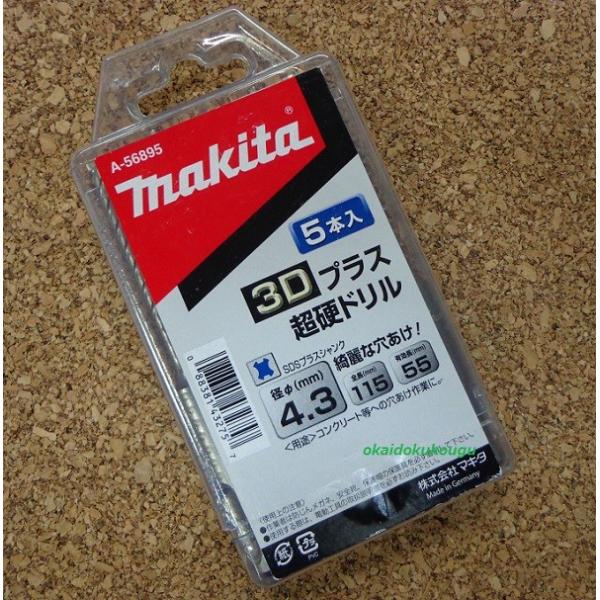 マキタ　３Ｄプラス超硬ドリル　４．３×１１５　５本入りパック　Ａ−５６８９５　ＳＤＳ軸ドリル