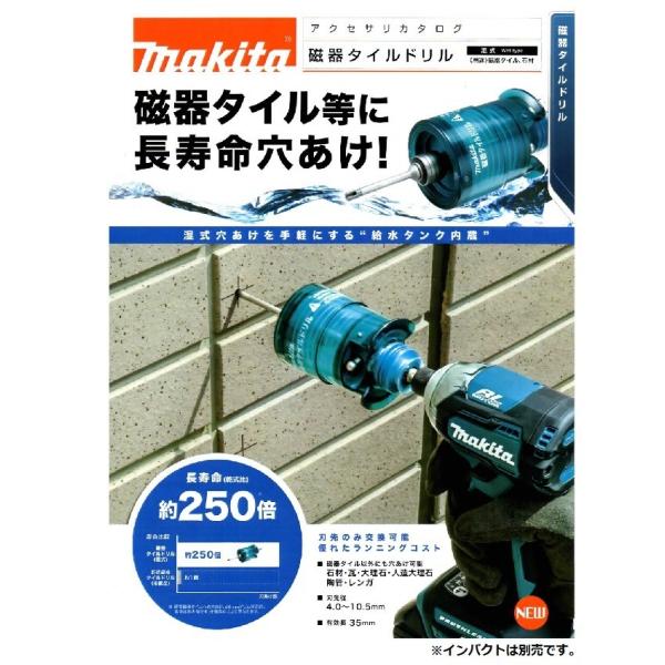 マキタ マキタ 磁器タイルドリル 刃先9mmセット A-61793<湿式 マキタ マキタ 磁器タイルドリル 刃先9mmセット A-61793<湿式
