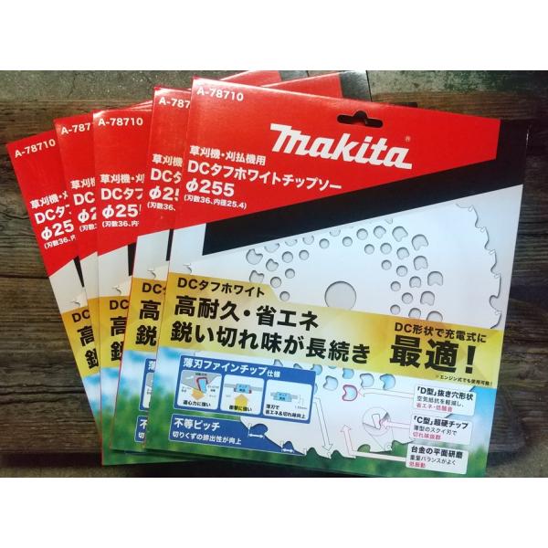 マキタ　草刈チップソー　ＤＣタフホワイト　２５５ｍｍ　５枚まとめ販売