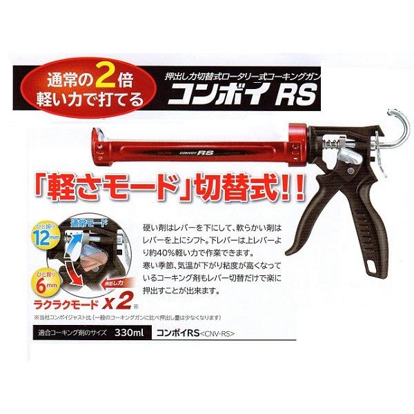 タジマ ロータリー式コーキングガン 【コンボイRS】 CNV−RS 