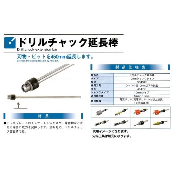 大見工業 ドリルチャック延長棒 DC450K 刃物(ドリル 大見工業 ドリルチャック延長棒 DC450K 刃物(ドリル