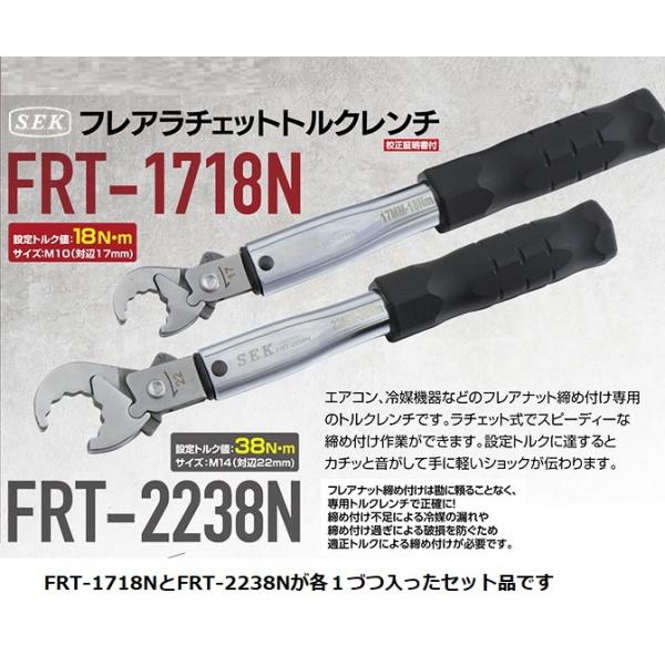 スエカゲツール フレアラチェットトルクレンチ ＦＲＴ−１７２２Ｓ 2分