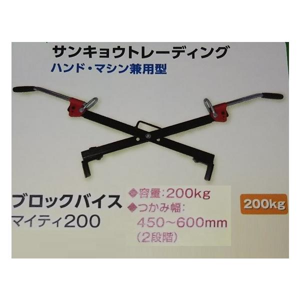 ☆ 中古品 三共 マイティ200型 吊り上げ器具 コンクリート ブロックバイス 動作問題なし☆ ☆ 中古品 三共 マイティ200型 吊り上げ器具 コンクリート ブロック