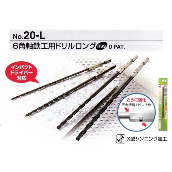 大西工業　６角軸鉄工ドリルロング　３．８mm×１８０ｍｍ　　鉄工・木工・アルミ・アクリル板の穴あけ