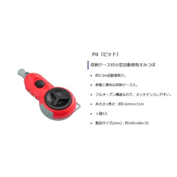 たくみ　Ｐｉｔ　小型自動巻取すみつぼ　赤　　墨汁付き