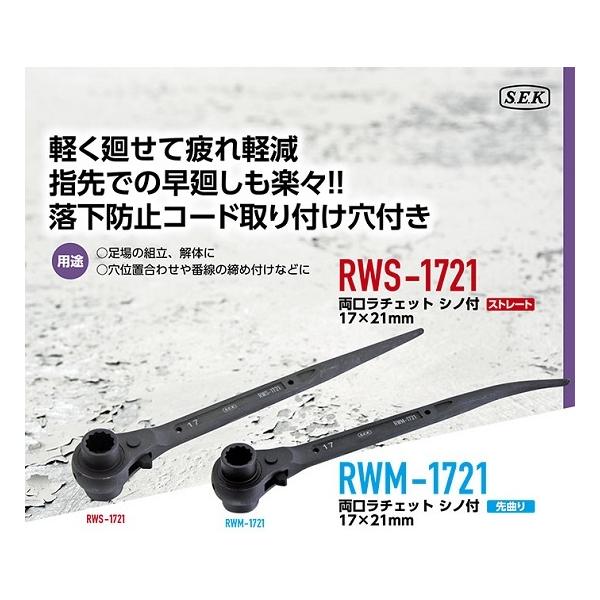 スエカゲツール　両口ラチェットレンチ
