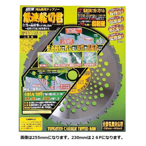 小林鉄工所 SAF (低速軽切君) 草刈りチップソー 草刈機用 : お買い得