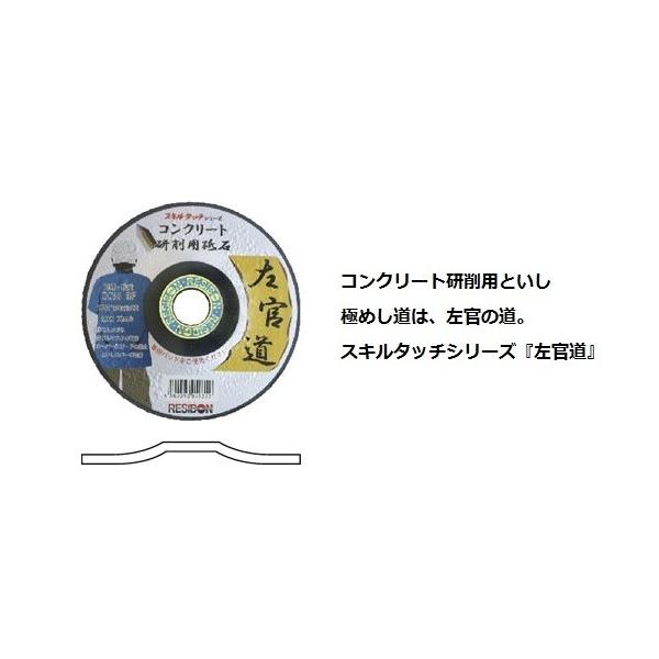 レヂボン 左官道 SAKANDO 125mm コンクリート研削用といし 1箱 レヂボン 左官道 SAKANDO 125mm コンクリート研削用といし 1箱