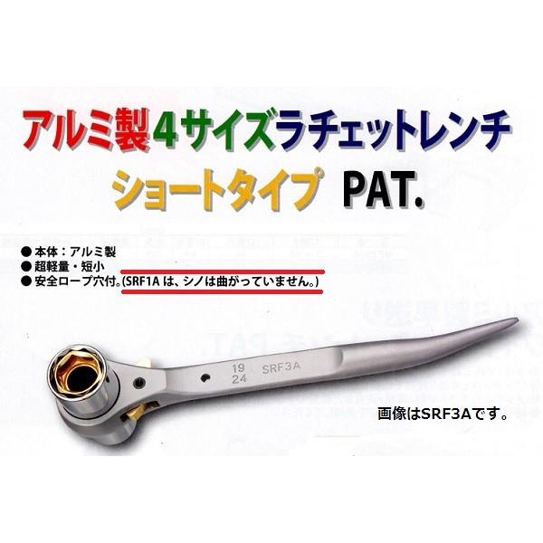 スーパーツール　４サイズラチェットレンチ　SRF3A