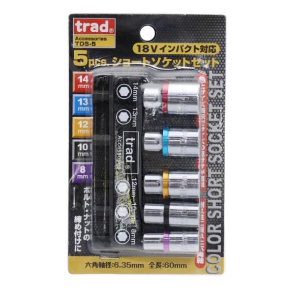 ＴＲＡＤ　ショートソケットセット　ＴＤＳ−０５　ソケットビット