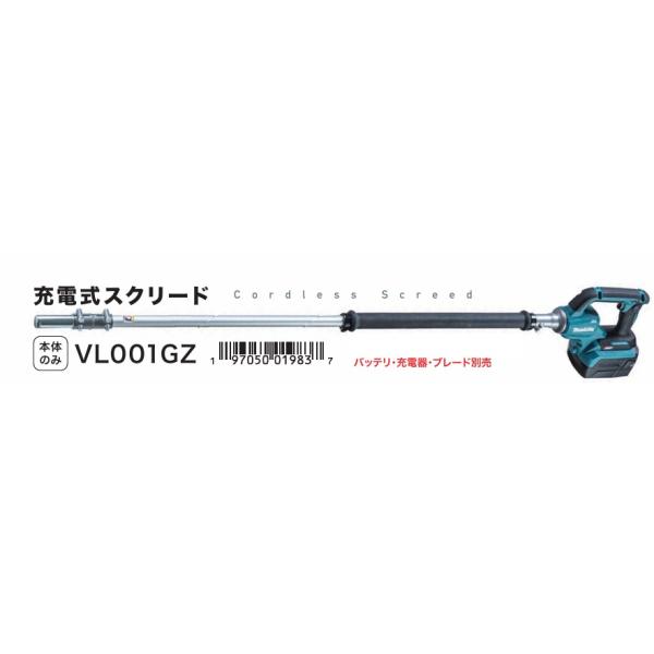 マキタ　充電式スクリード 　ＶＬ００１ＧＺ　４０Ｖ　本体のみ　ブレードなし　充電器なし　バッテリーなし