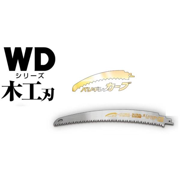 モトユキ　セーバーソー替刃　木工用バリキレ　カーブ　ＷＤ３００Ｃ　レシプロソー替刃