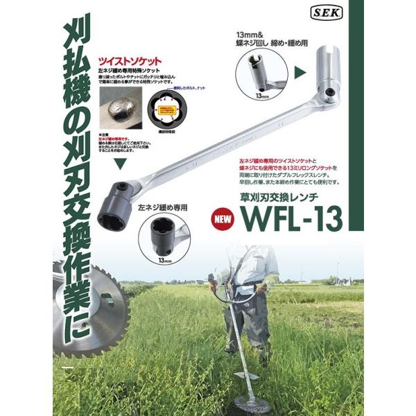 スエカゲツール 草刈り機用工具 S・E・K 草刈刃交換レンチ WFL スエカゲツール 草刈り機用工具 S・E・K 草刈刃交換レンチ WFL