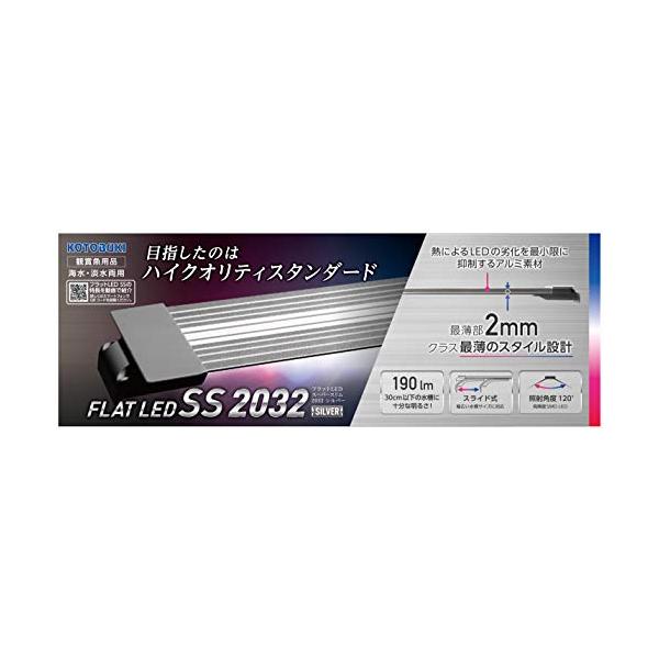 寿工芸 コトブキ 水槽 フラットLED SS2032 シルバー : お買い得ネット