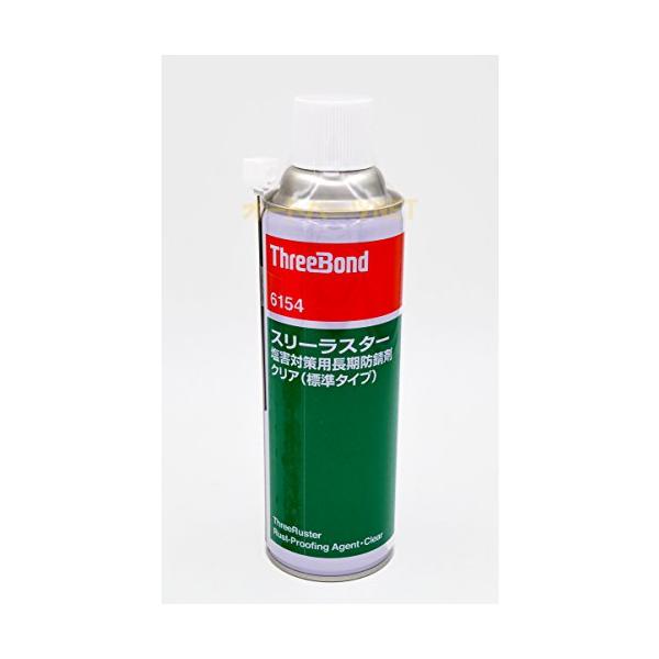 スリーボンド スリーラスター塩害対策用長期防錆剤 クリア 480ml 標準