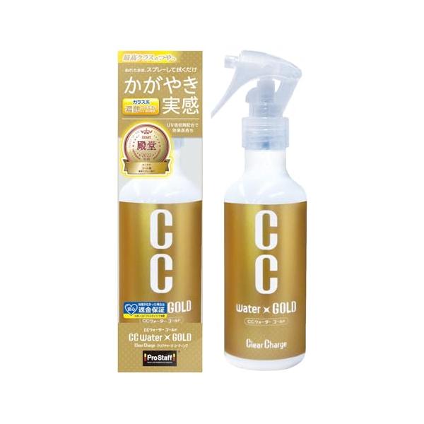プロスタッフ(Prostaff) 洗車用品 ガラス系ボディーコーティング剤 CCウォーターゴールド 200ml スプレー S122