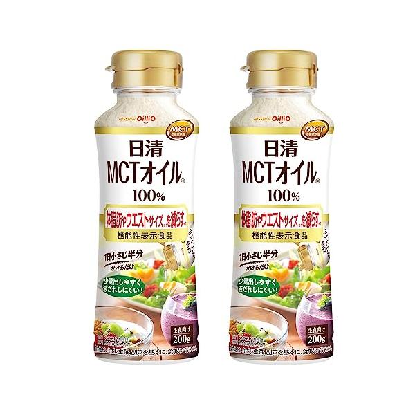 日清オイリオ 日清MCTオイルHC200gPET*2本セット 体脂肪やウエストサイズを減らす 機能性表示食品 液だれしにくい