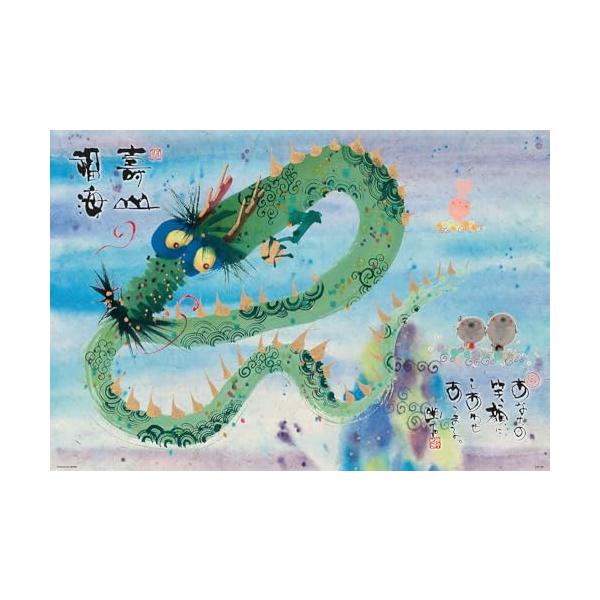 日本製 ビバリー 1000ピース ジグソーパズル 青龍*寿山福海*(49