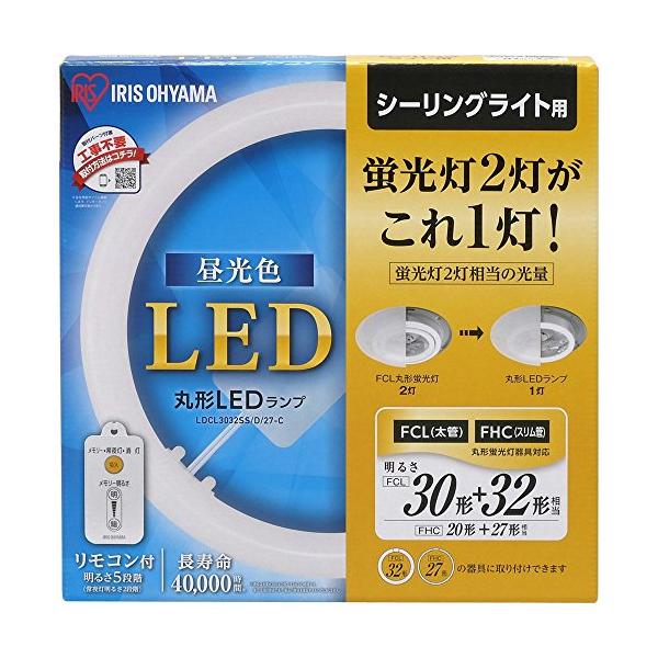 アイリスオーヤマ LED 丸型 (FCL) 30形*32形 昼光色 リモコン付き