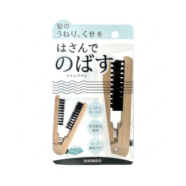 shobido 粧美堂 はさんでのばす ミニツインブラシ 髪のうねり クセ