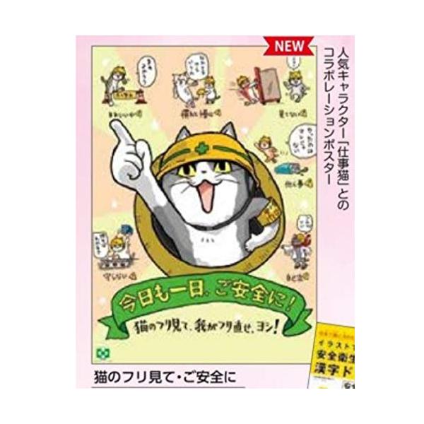 猫のフリ見て・ご安全に 仕事猫ポスター 電話猫 現場猫 くまみね 描き下ろしペット用品/猫/メモリアル用品