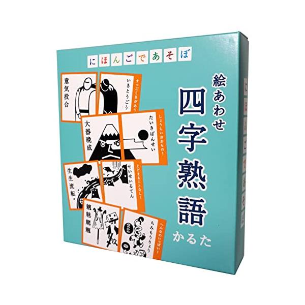 奥野かるた店 にほんごであそぼ 絵あわせ 四字熟語かるた : お買い得