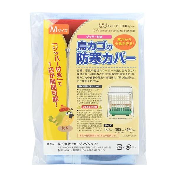 ジッパー付きなので、1辺が開閉可能。鳥かごの防寒・防塵に。商品開封時、匂いが気になる場合はしばらく換気の良いところで放置し、匂いが軽減してからお使いください。※特にご使用上の問題はございません。ペット用品:鳥:鳥かごアクセサリ:鳥かご・ケー...