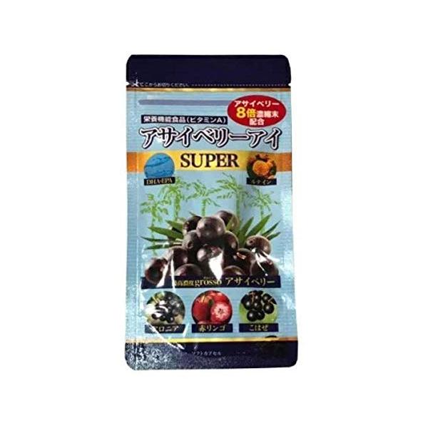 株式会社はつらつ堂 アサイーベリーアイ 60粒ドラッグストア/栄養補助食品/サプリメント・ビタミン/植物由来サプリメント/フルーツ由来サプリメント/アサイー