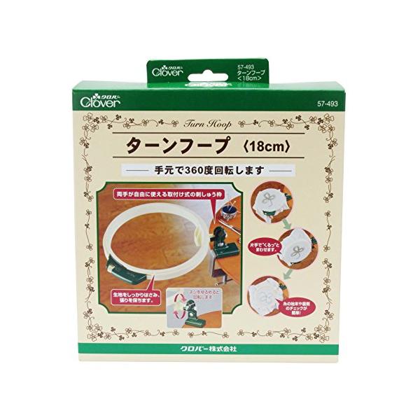 クロバー(Clover) ターンフープ 18cm 白 ?57-493 : お買い得ネット
