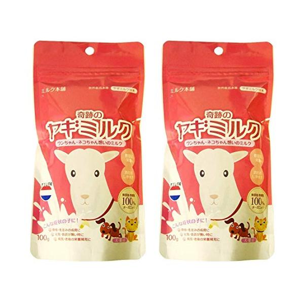 奇跡のヤギミルク１００ｇ 2セット