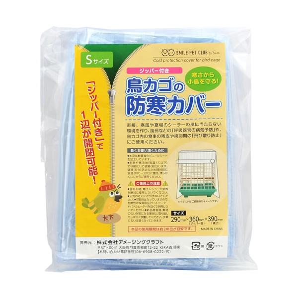鳥かご 防寒カバー ジッパー付き ファスナー付き (Sサイズ 290x360(ジッパー面)x390(高さ)mm)ペット用品/鳥/鳥かごアクセサリ/鳥かご・ケージカバー