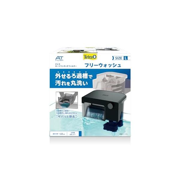 テトラ(Tetra) オートワンタッチフィルター フリーウォッシュ L テトラ(Tetra) オートワンタッチフィルター フリーウォッシュ L