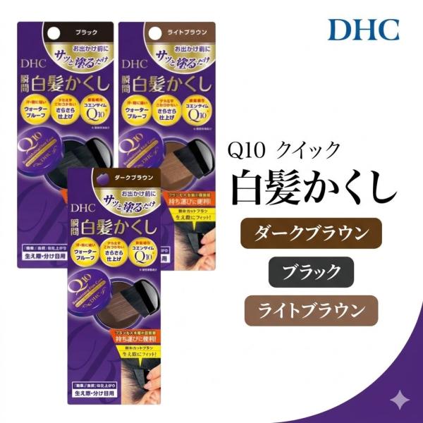 【特典あり・3カラーから選べる／1個】DHC Q10 クイック白髪かくし SS 白髪隠し 白髪 生え際 ヘアファンデーション パウダー 白髪ぼかし ファンデ