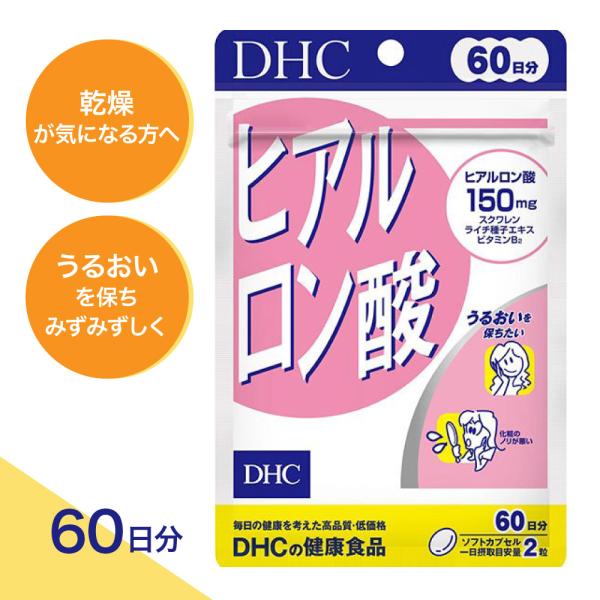 他サイト： 【特典あり】DHC ヒアルロン酸 60日分 120粒 （1個）乾燥 うるおいライチ種子エキス スクワレン ビタミンＢ２ ゆらぎサポート かさつき しわ たるみの商品画像