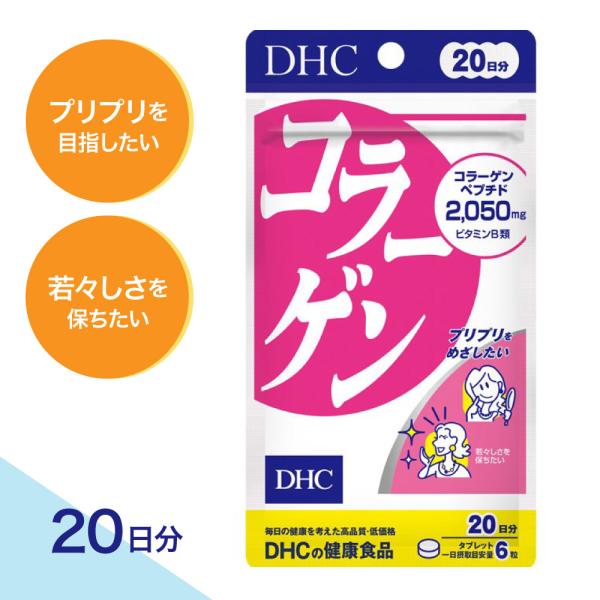 【特典あり】 DHC 20日 コラーゲン （１個）サプリメント
