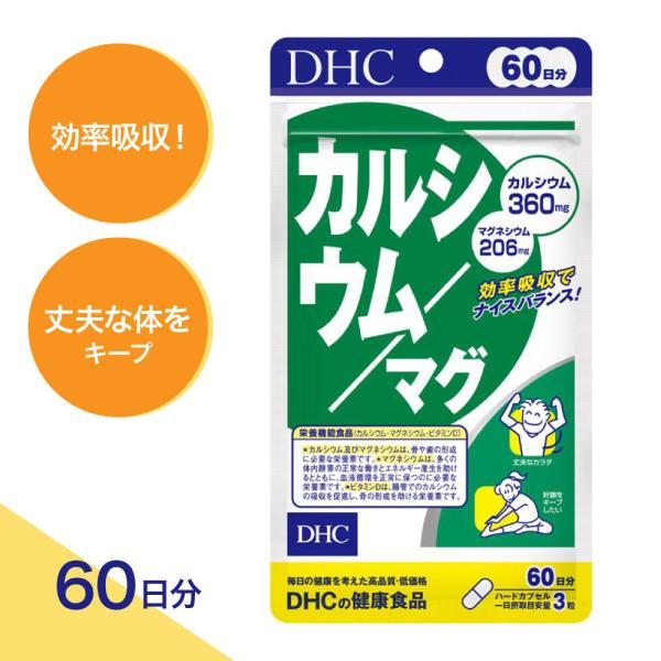 【特典あり】 DHC 60日 カルシウム/マグ マグネシウム（１個） 栄養機能食品 サプリメント