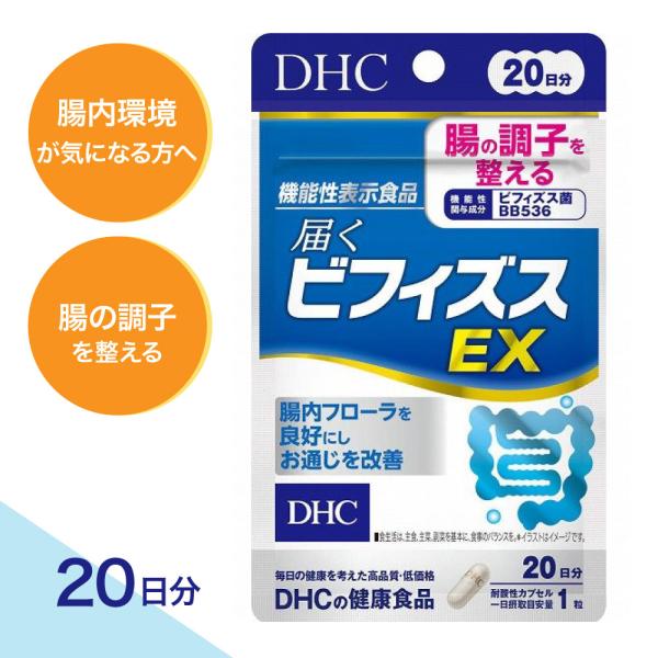【特典あり】DHC 届くビフィズスＥＸ 20日分 4.7g（237mg×20粒）【２個セット・100円引でお得！】機能性表示食品 腸 腸活 ビフィズス菌 腸内フローラ 便通改善