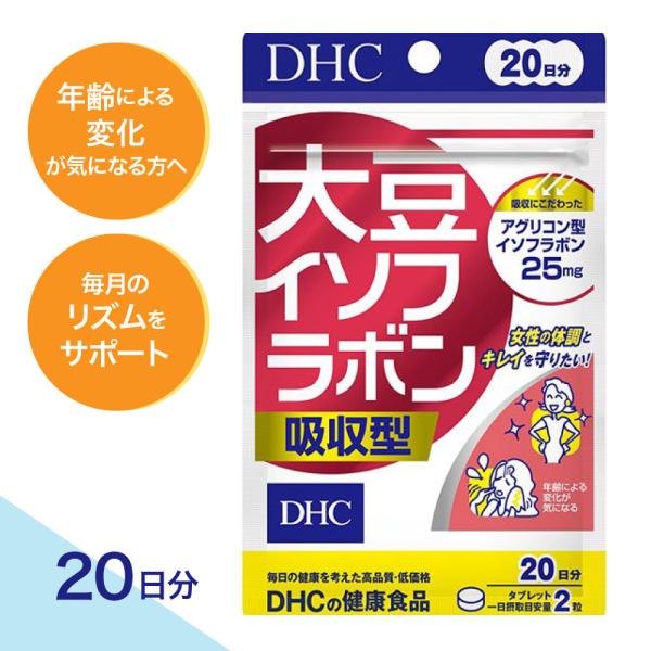 【特典あり】DHC 大豆イソフラボン吸収型 20日分 （１個）サプリメント 女性 中高年期 ホップエキス アマニ抽出物 リズム 年齢による変化
