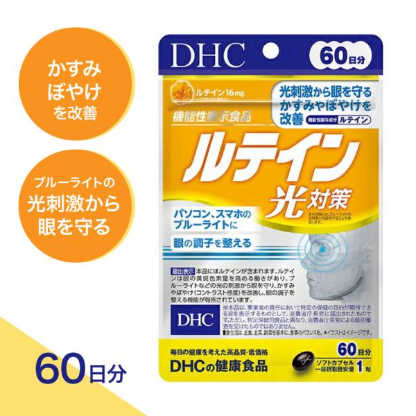 【特典あり】 DHC ルテイン光対策 60日分(60粒) （3個セット・200円引でお得！）DHC サプリメント ブルーライト 光刺激 ぼやけ パソコン スマホ