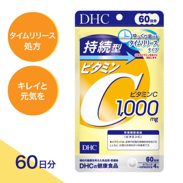 【特典あり】DHC 60日 持続型ビタミンC  (1個）タイムリリースタイムリリース処方 サプリメント