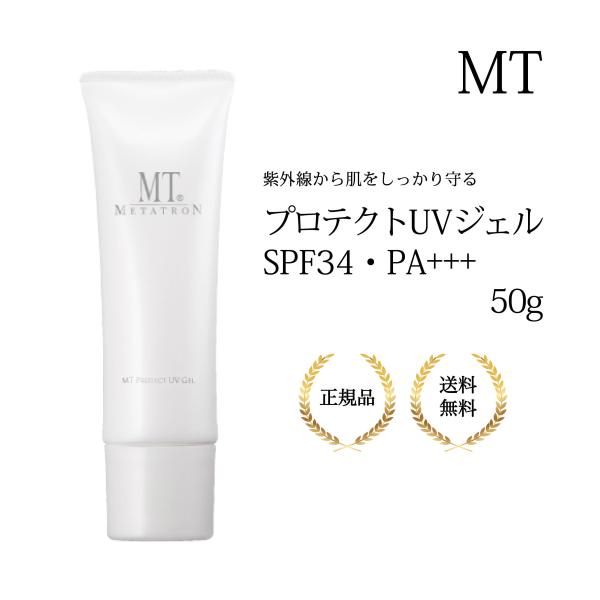 特典あり）MTメタトロン プロテクトUVジェル50g UVケア 保湿 崩れ防止