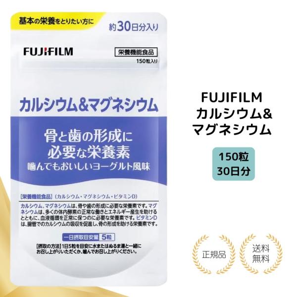 他サイト： （特典付き）富士フイルム カルシウム&amp;マグネシウム (30日分150粒) 送料無料 サプリ サプリメント ビタミン コラーゲン コラーゲンペプチドの商品画像