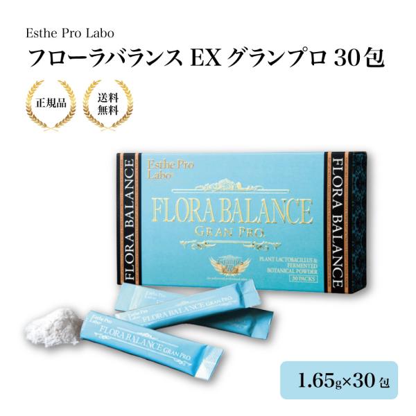（特典あり）エステプロラボ フローラバランスEX 30包 ナノ乳酸菌 穀物発酵 腸活 Esthe Pro Labo 植物性ナノ型乳酸菌 アミノ酸 エステ
