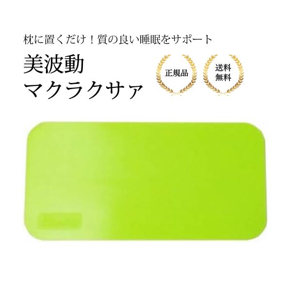 ■危険な電磁波をミラクルエネルギーに！？ミラクルエネルギーとして近年注目されている「テラヘルツ波」が本商品から高く放出されています。電磁波による体の不調に効果あり♪免疫力アップ、静電気対策、そして節電対策にも！？【検索キーワード】美波動　b...